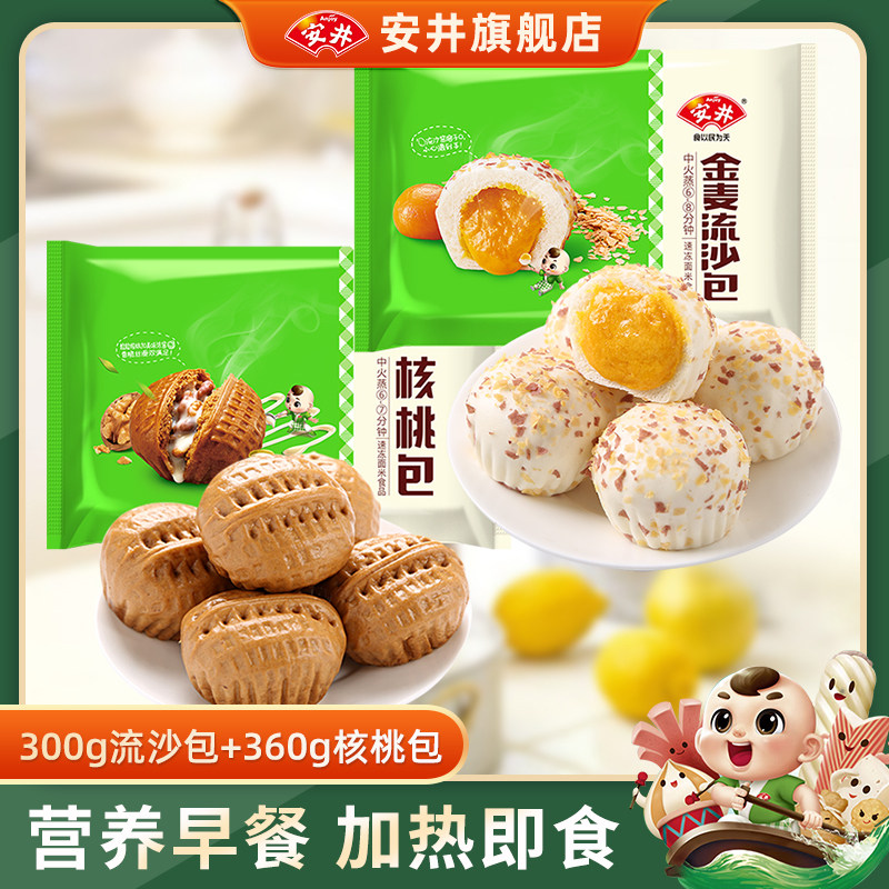 安井 广式酒楼金麦流沙包300g袋装核桃包360g共20只即食早餐点心