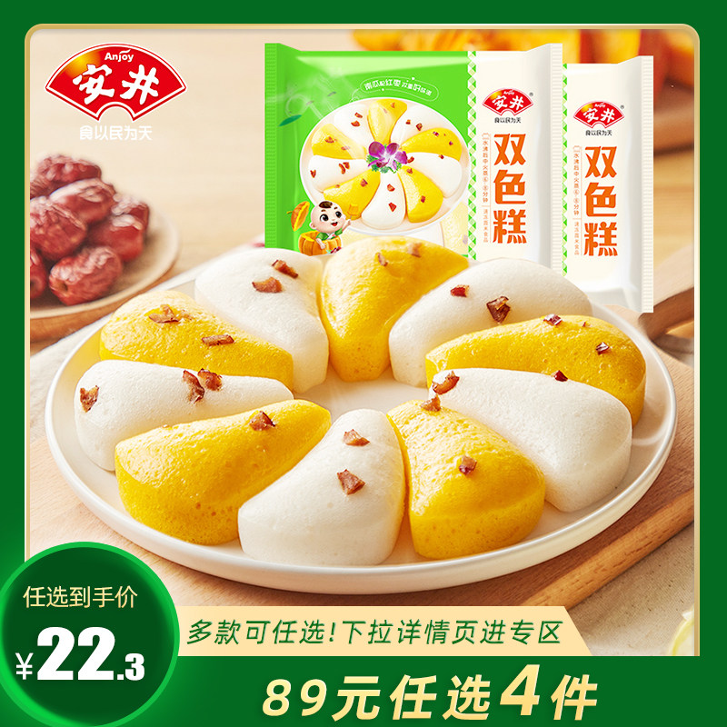 【89元4组】安井 新品双色糕280g*2袋双拼原味南瓜味早餐速食点心属于什么档次？