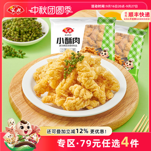 安井小酥肉200g*2袋油炸小食