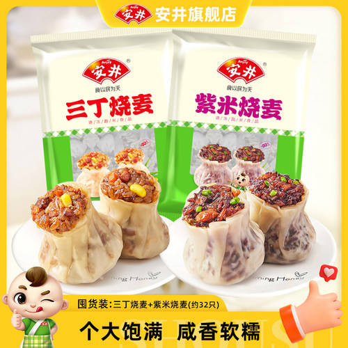 安井紫米/三丁烧麦800g*2袋