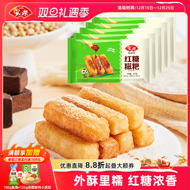 安井红糖糍粑油炸半成品