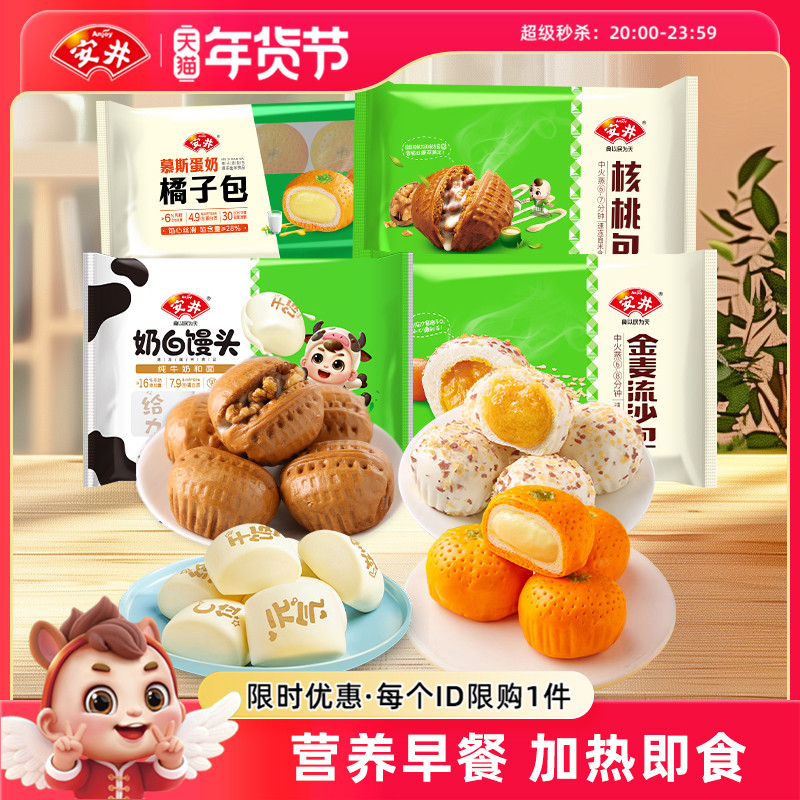 安井 流沙核桃橘子包奶白馒头家庭营养早餐速冻半成品包点下午茶,粮油调味/速食/干货/烘焙,包点,淘宝优惠券,粉丝福利购,淘宝优惠卷
