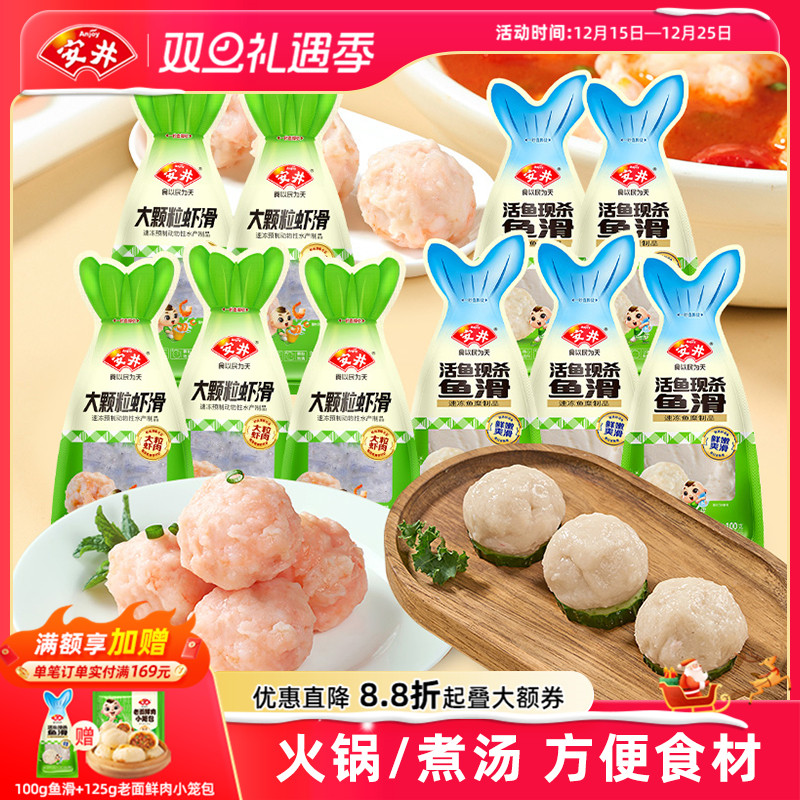 安井 100g大颗粒虾滑*5袋+鱼滑*5袋煮汤虾饼营养早餐方便火锅食材