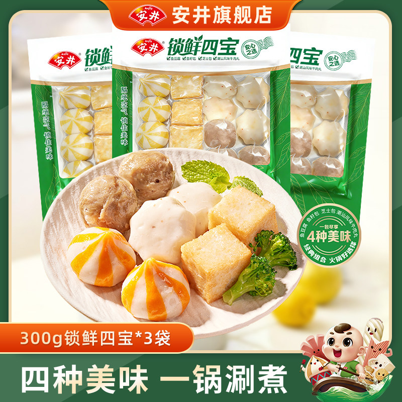 安井 火锅丸锁鲜四宝(潮汕风味牛肉丸+芝士包+鱼籽包+鱼豆腐)*3袋