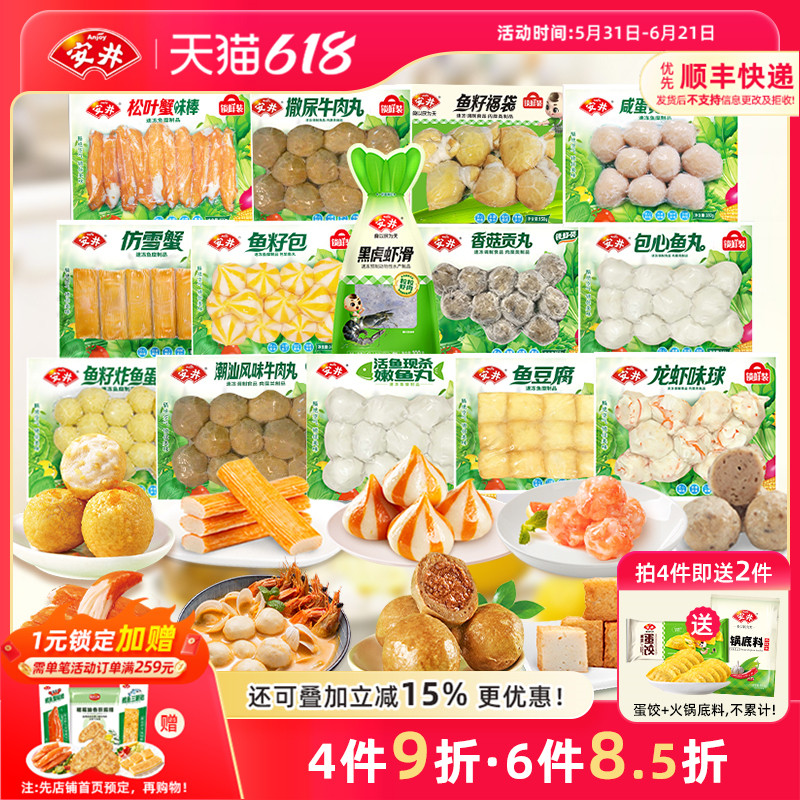 安井速冻火锅丸子锁鲜装撒尿牛肉丸鱼豆腐鱼籽包虾滑毛肚食材任选