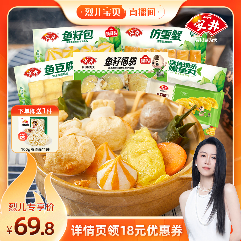 【烈儿宝贝】安井 火锅丸6包鱼籽福袋鱼豆腐鱼籽包嫩鱼丸雪蟹蛋饺