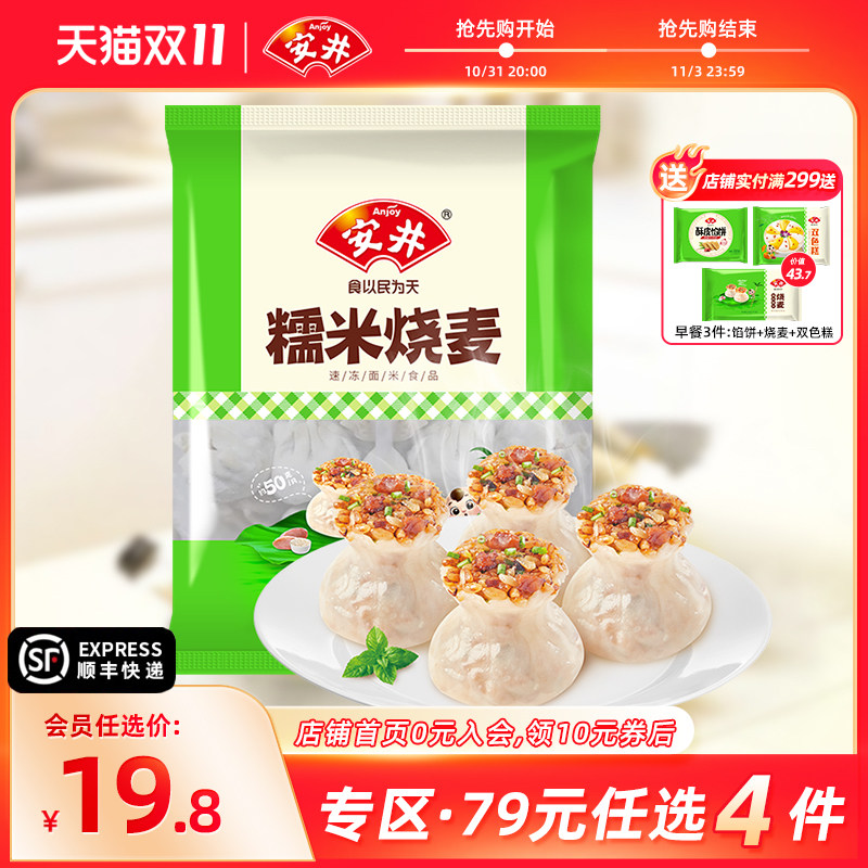 安井 1kg糯米烧麦约20只大烧卖50g/只 传统早餐冷冻米饭加热即食怎么样,好用不?