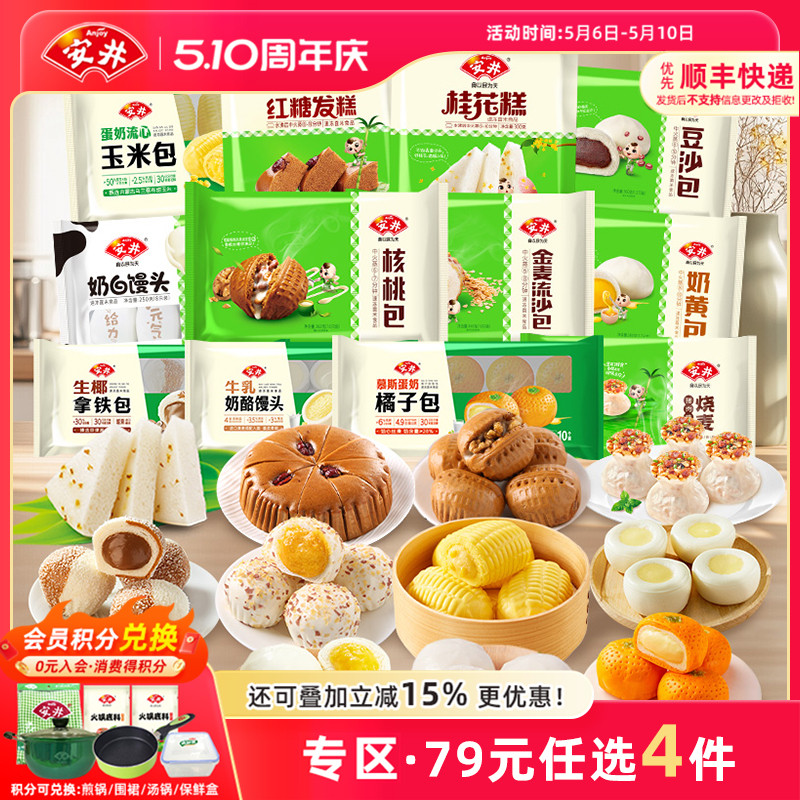 【79元选4组】安井 早餐包子发糕馒头馅饼烧麦方便营养速食面点心
