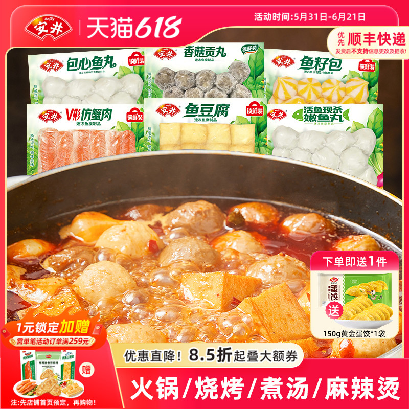 安井 火锅丸子食材V型仿蟹肉香菇贡丸鱼籽包鱼豆腐包心嫩鱼丸煮汤