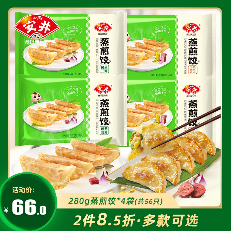 安井蒸煎饺玉米蔬菜猪肉56只速食早餐半成品冷冻水饺280g*4袋夜宵使用感如何?