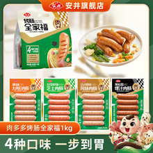 安井 1kg肉多多烤肠全家福(黑松露+照烧+原味+香草芝士)4种口味装