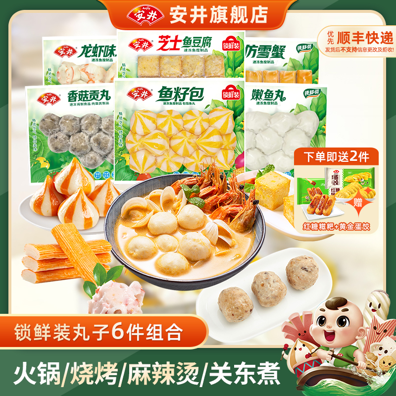 安井火锅丸子食材鱼籽包贡丸