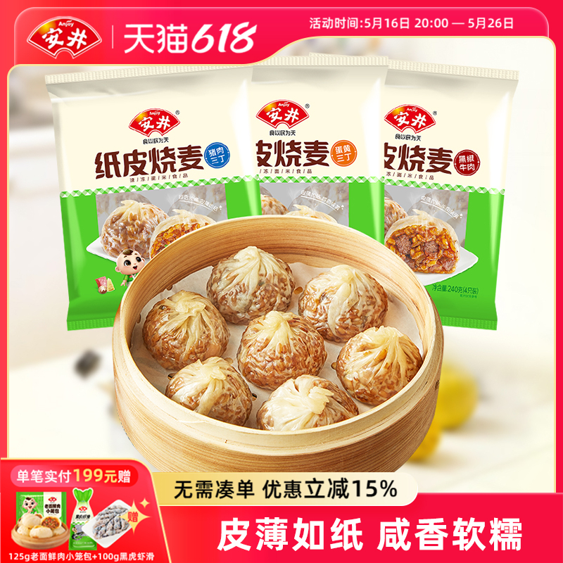 安井早餐烧麦糯米纸皮烧卖紫米蛋黄猪肉三丁鸡肉营养早餐加热即食
