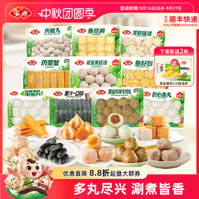 安井火锅丸10件牛肉丸鱼豆腐鱼籽包咸蛋黄虾球肉脆包心鱼丸墨汁肠
