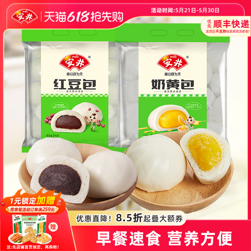 安井 大包装1kg红豆包+1kg奶黄包约66只家庭早餐速食半成品包子