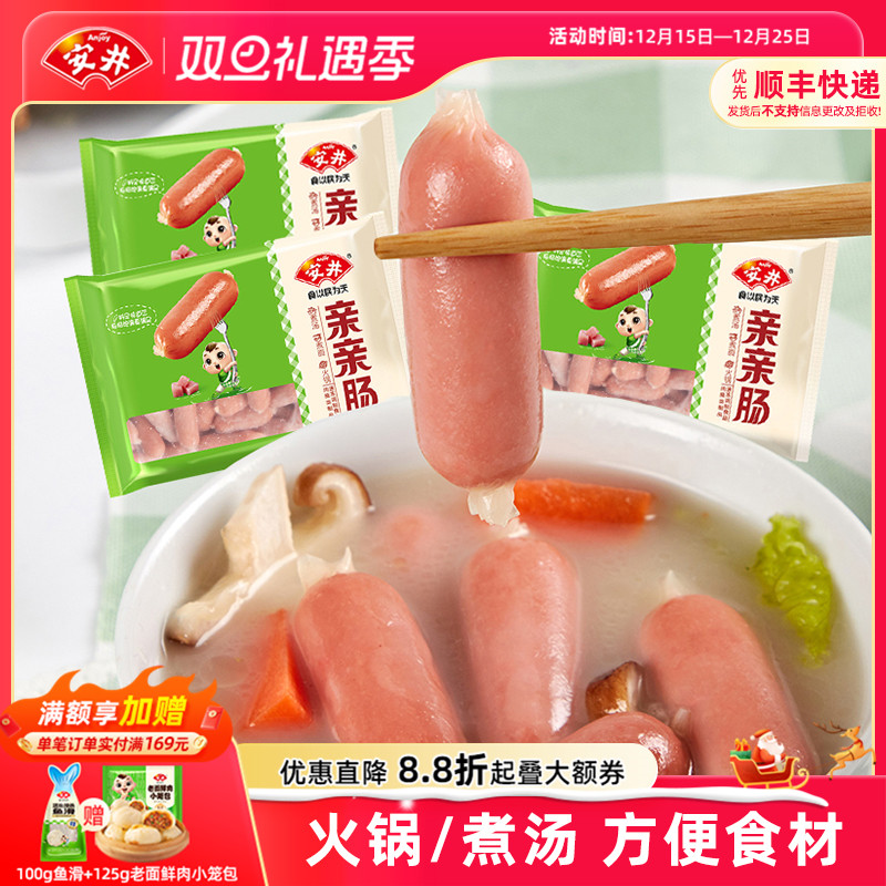 安井亲亲肠300g*3袋煮汤面食材小香肠火锅麻辣烫关东煮半成品速食