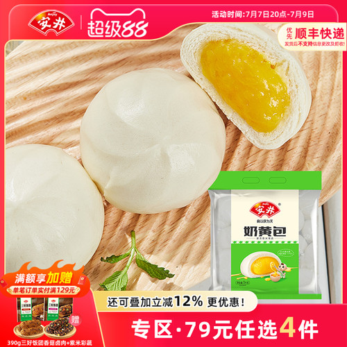 安井早餐速冻面点奶黄包1kg
