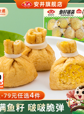 【89元选4件】安井150g锁鲜装鱼籽福袋6个冷冻火锅食材丸子关东煮