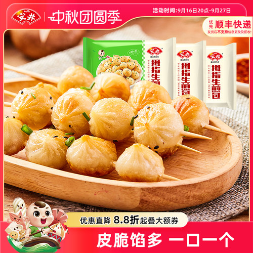安井早餐拇指生煎包包子
