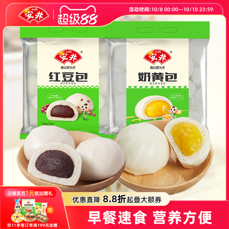安井早餐半成品奶黄包红豆包