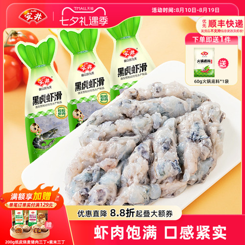安井 黑虎虾滑100g*3袋煮汤火锅食材半成品大颗粒冷冻虾肉饱满Q弹