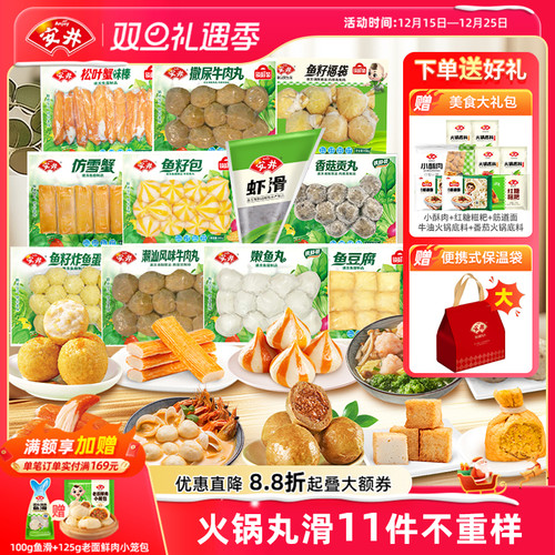 安井火锅食材丸子不重样11件