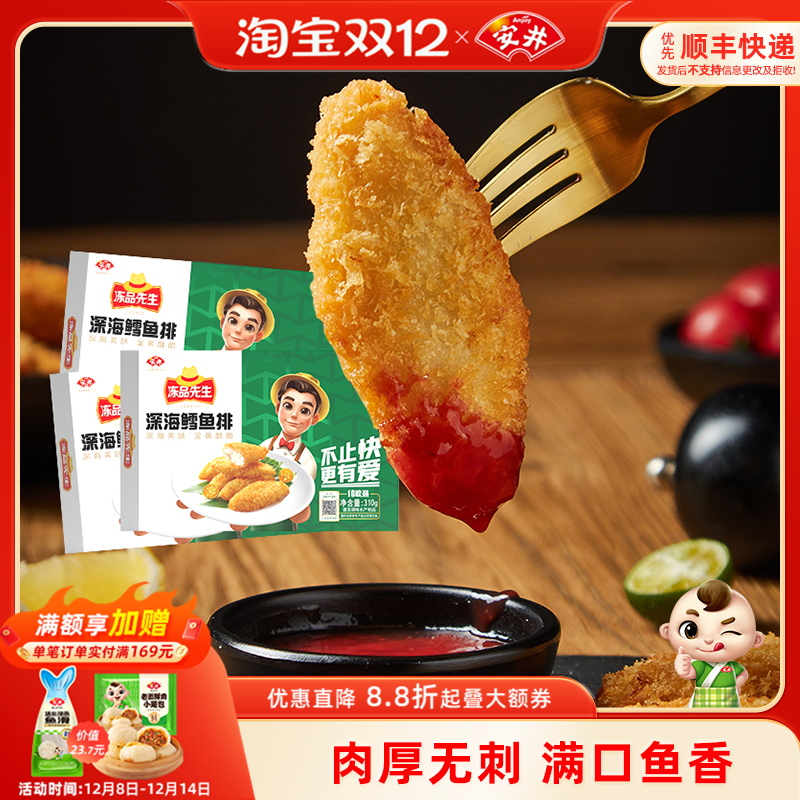 安井 深海鳕鱼排310g*3盒油炸休闲小零食冷冻半成品
