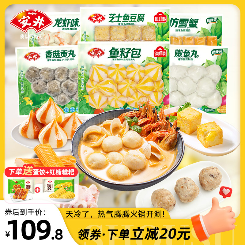 安井 鱼豆腐+鱼籽包+龙虾味球+香菇贡丸+嫩鱼丸+仿雪蟹火锅丸子