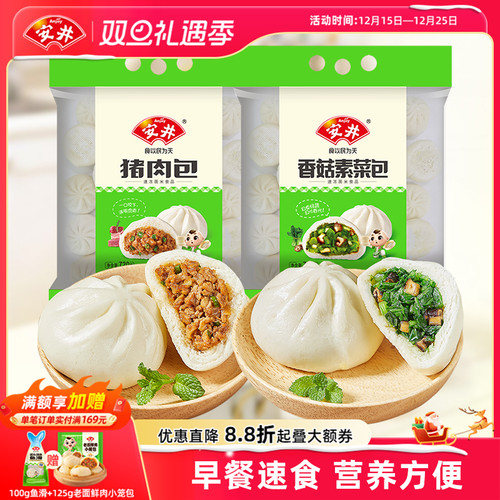 安井早餐包子香菇素菜包猪肉包