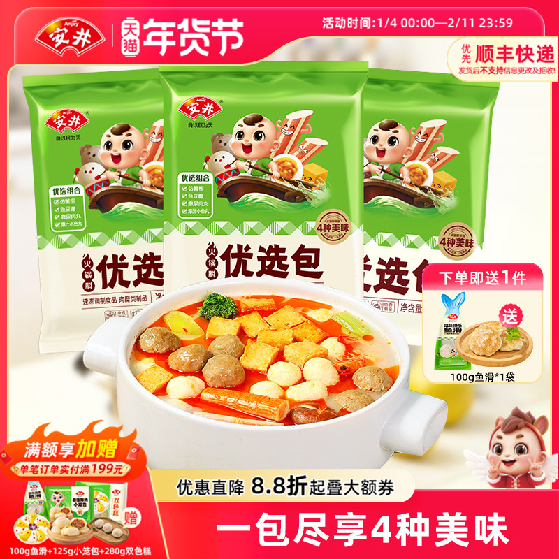 安井 火锅料优选包(爆汁小鱼丸+撒尿肉丸+鱼豆腐+仿蟹柳)400g*3袋,粮油调味/速食/干货/烘焙,火锅丸类,淘宝优惠券,粉丝福利购,淘宝优惠卷