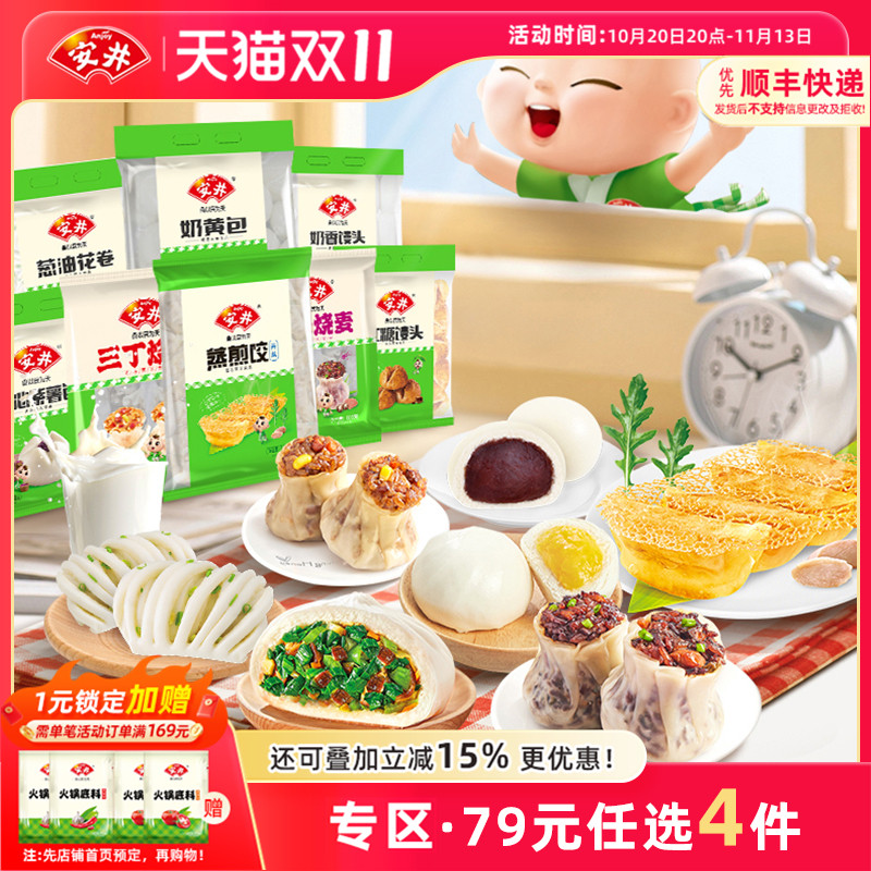 【79元选4件】安井 早餐烧麦包子红糖黑米馒头花卷杂粮紫薯包囤货