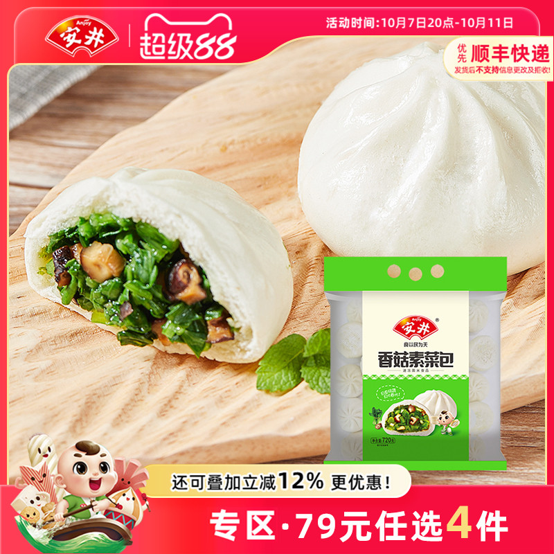 【79元选4件】安井 香菇素菜包720g家庭早餐包子24个面食半成品