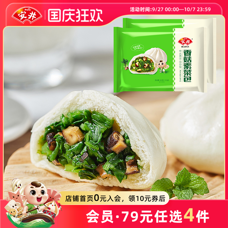 安井360g香菇素菜包*2袋