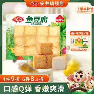 安井鱼豆腐240g锁鲜装 火锅食材速冻丸子约12个关东煮麻辣烫丸子