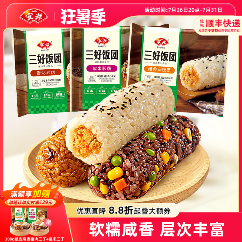 安井 三好饭团香菇卤肉紫米彩蔬经典粢饭团营养方便早餐加热即食