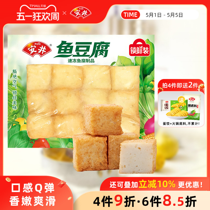 安井鱼豆腐240g锁鲜装 火锅食材速冻丸子约12个关东煮麻辣烫丸子