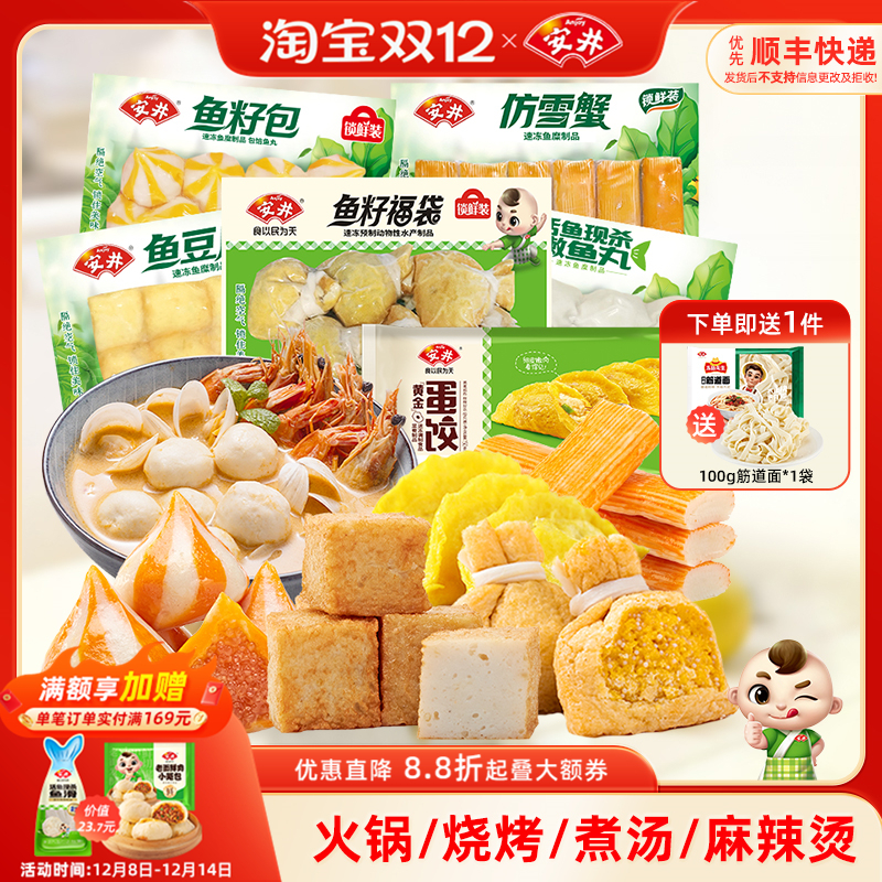 安井鱼籽福袋鱼豆腐鱼籽包嫩鱼丸仿雪蟹蛋饺关东煮火锅丸子锁鲜装