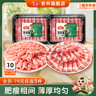 安井涮火锅肥牛羊肉卷150g关东煮食材速冻半成品 选5件 89元
