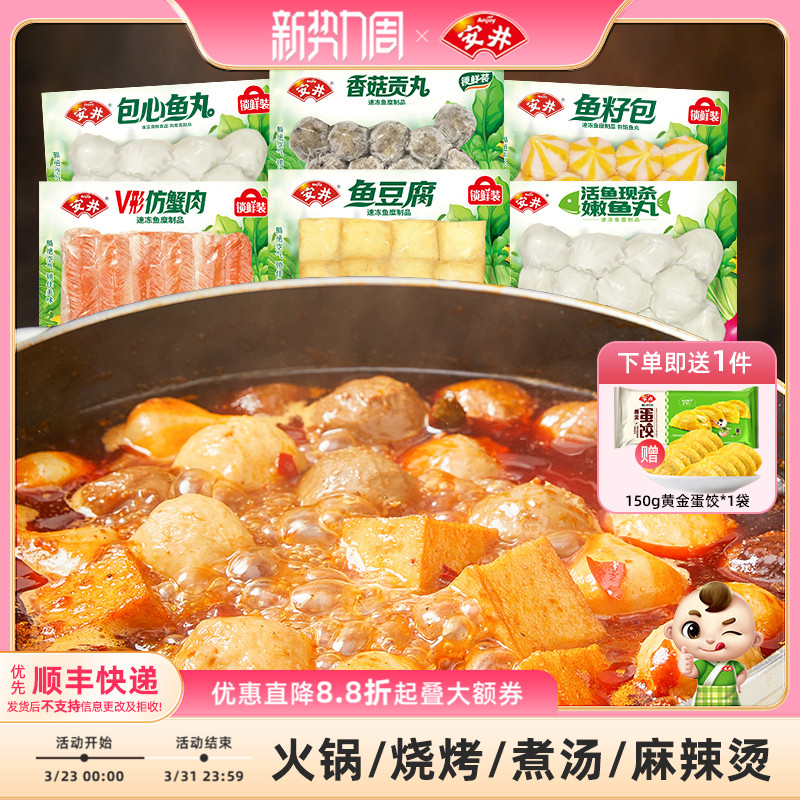 安井 火锅丸子食材V型仿蟹肉香菇贡丸鱼籽包鱼豆腐包心嫩鱼丸煮汤