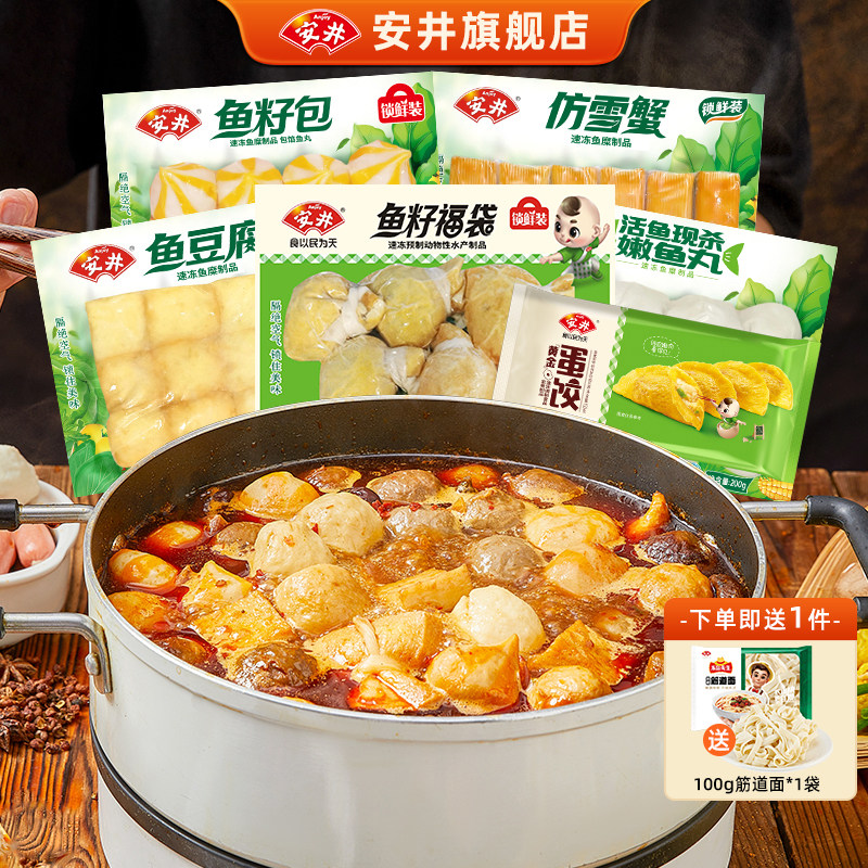 安井火锅丸子锁鲜装鱼籽福袋鱼豆腐鱼籽包嫩鱼丸仿雪蟹蛋饺关东煮