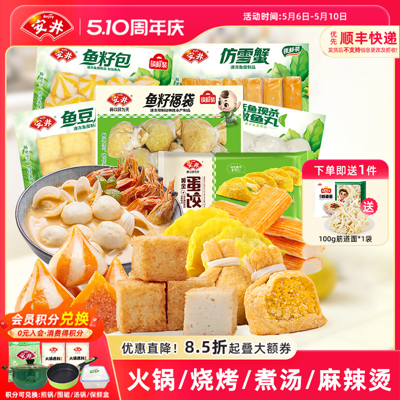 安井鱼籽福袋鱼豆腐鱼籽包嫩鱼丸仿雪蟹蛋饺关东煮火锅丸子锁鲜装