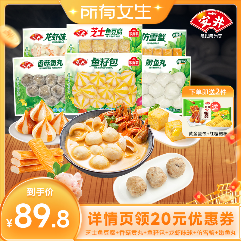 火锅丸子买安井，专注冷冻食品20+年！