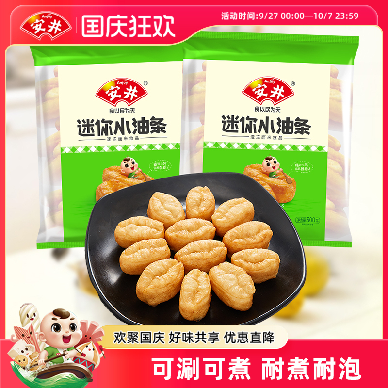 安井 迷你小油条500g*2袋约100只火锅麻辣烫食材无需油炸耐煮耐泡