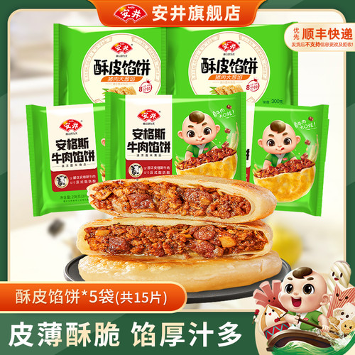 安井酥皮馅饼黑椒牛肉/猪肉大葱