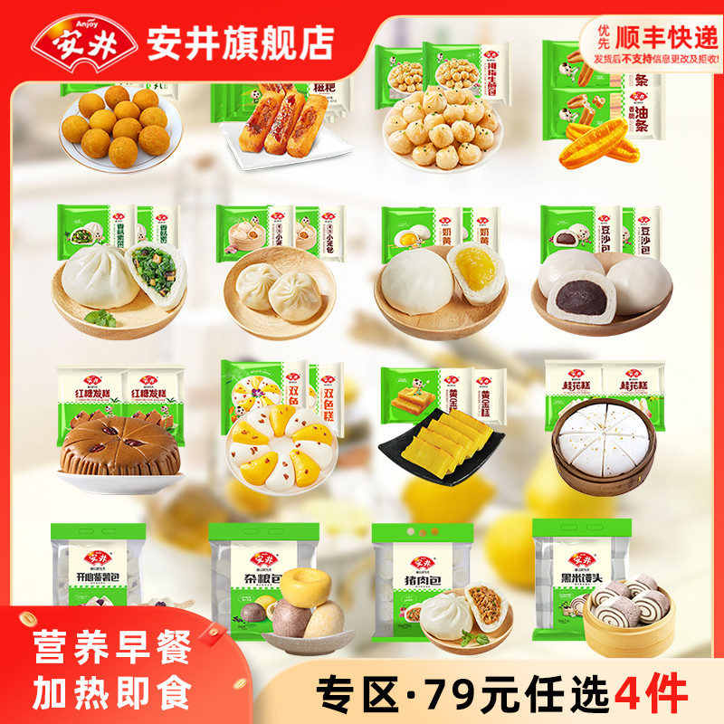 【79元选4组】安井 红糖馒头发糕烧麦花卷包子馅饼营养早餐半成品