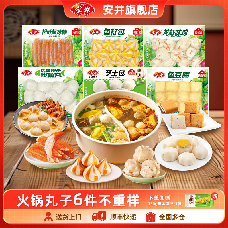 安井 涮火锅食材丸子鱼豆腐鱼籽包龙虾味球芝士包嫩鱼丸松叶蟹棒
