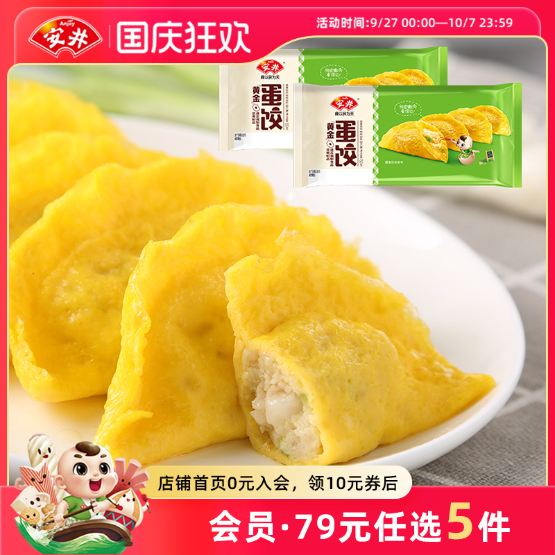 【89元选5件】安井 黄金蛋饺*2袋鸡肉荸荠20只火锅麻辣烫煮汤食材