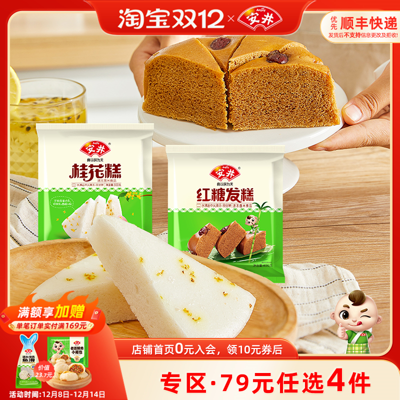 安井红糖发糕400g传统宴会馒头