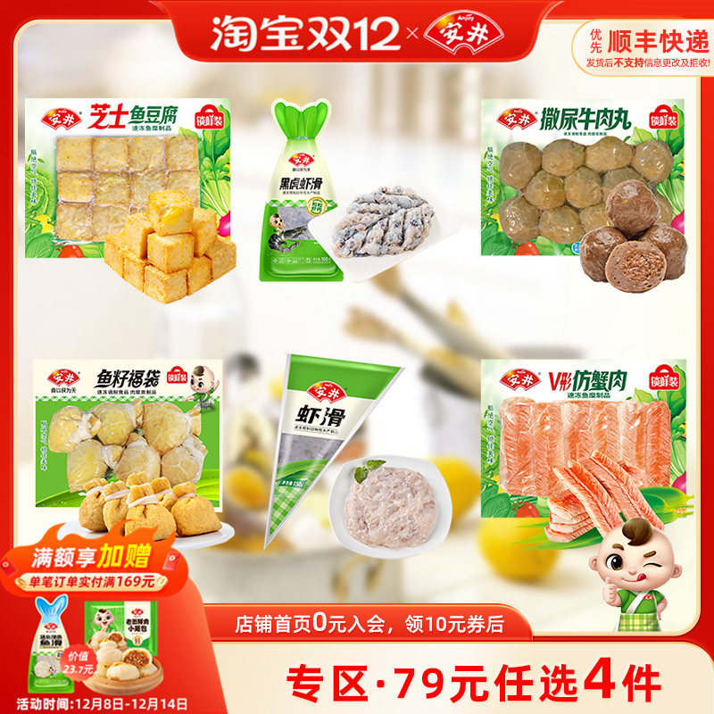 安井锁鲜装火锅丸子多种可选