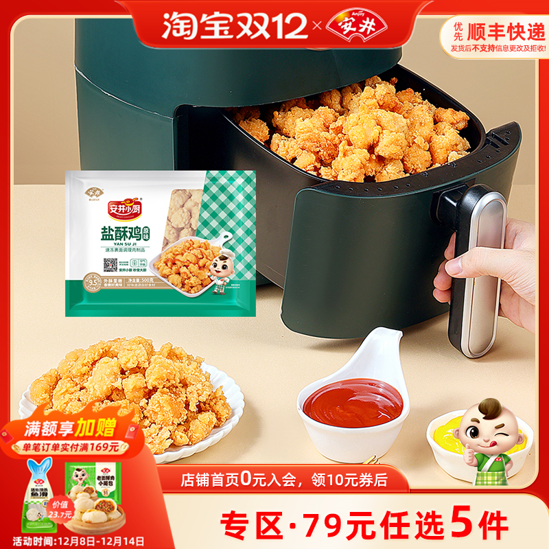【89元选5件】安井 藤椒原味鸡米花500g盐酥鸡空气炸锅油炸半成品